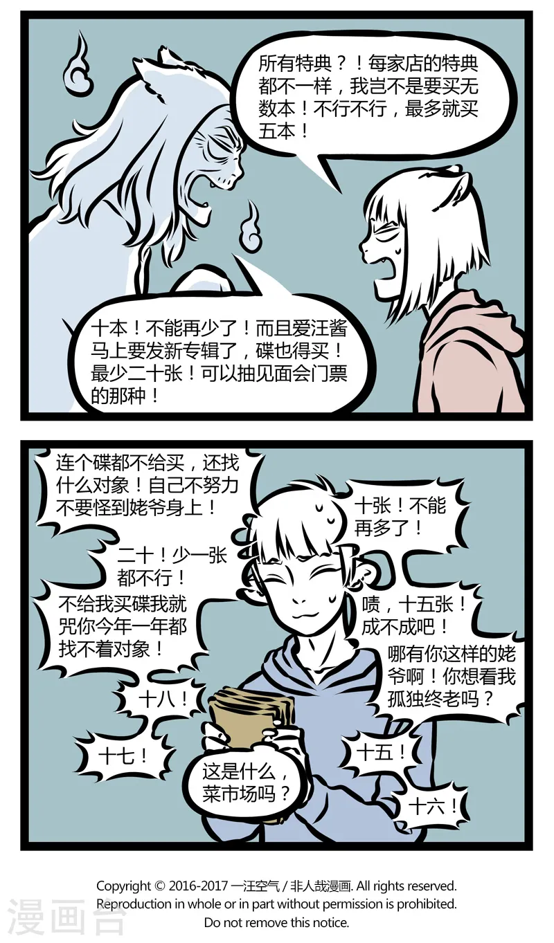 第333话 姥爷3