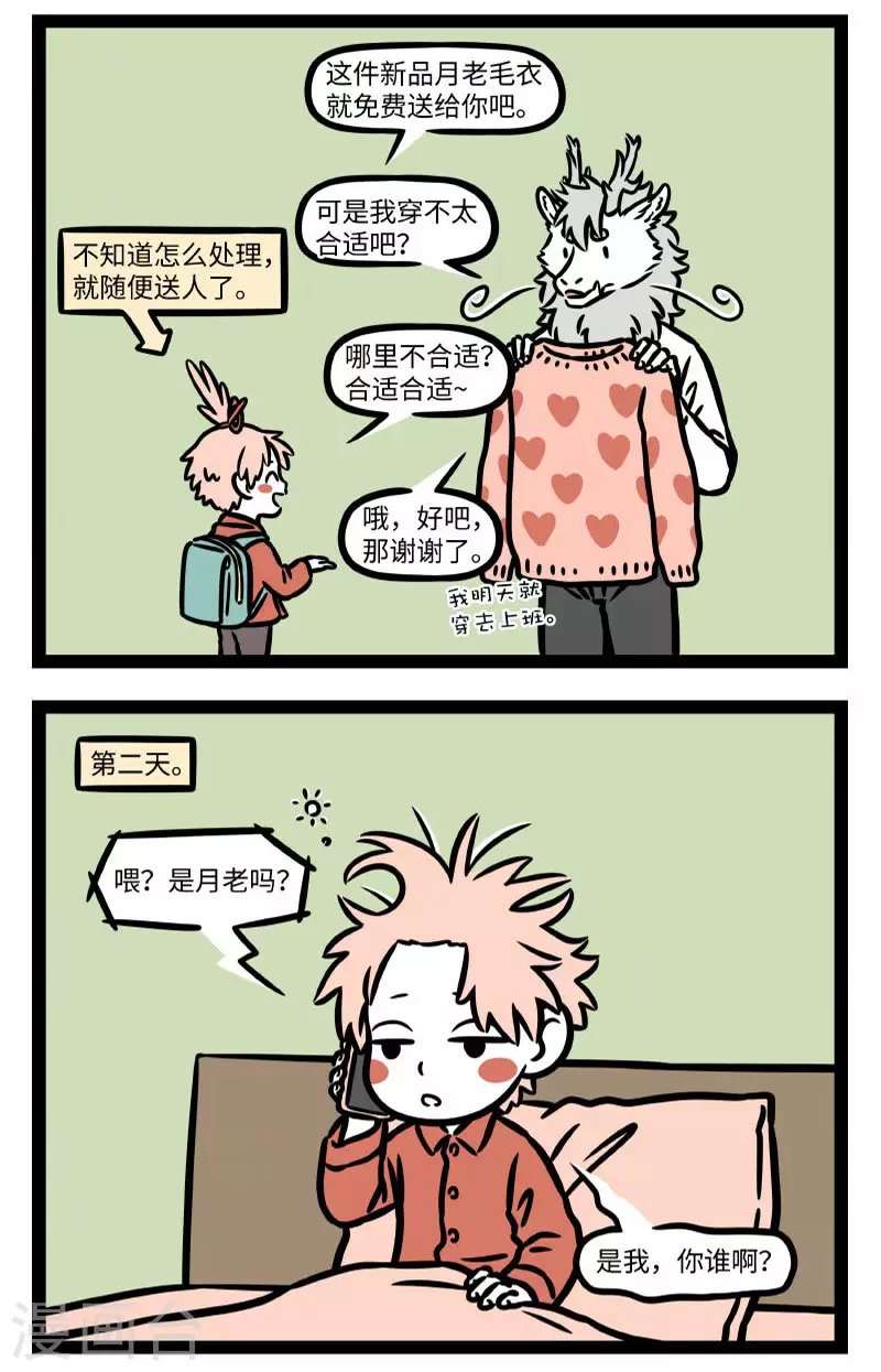 第770话 情人节的气氛总是让人难以忽视3