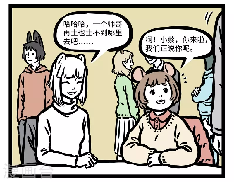 第434话 班草2