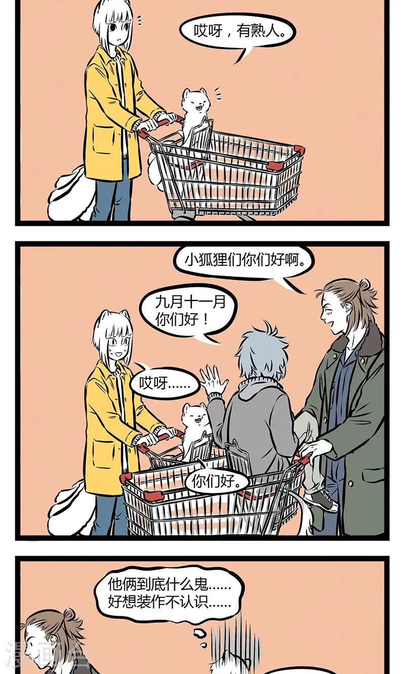 第186话 熟人1