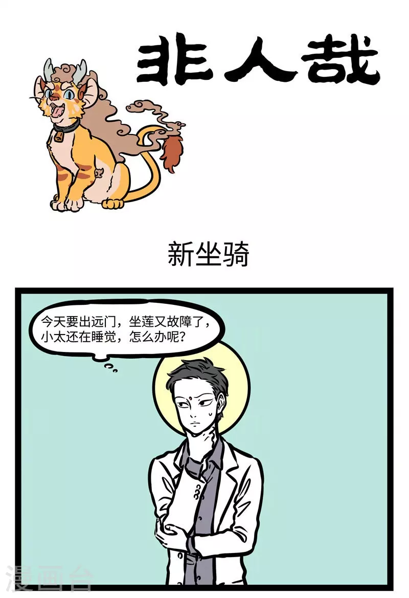 第504话 新坐骑0