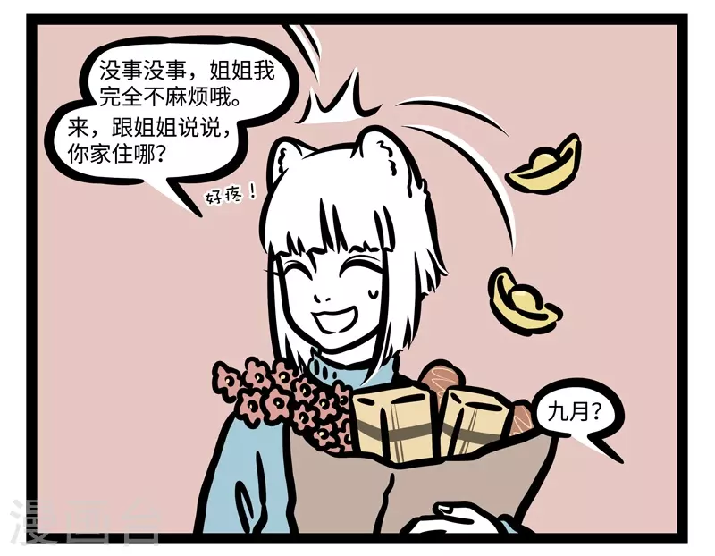 第455话 无福消受5