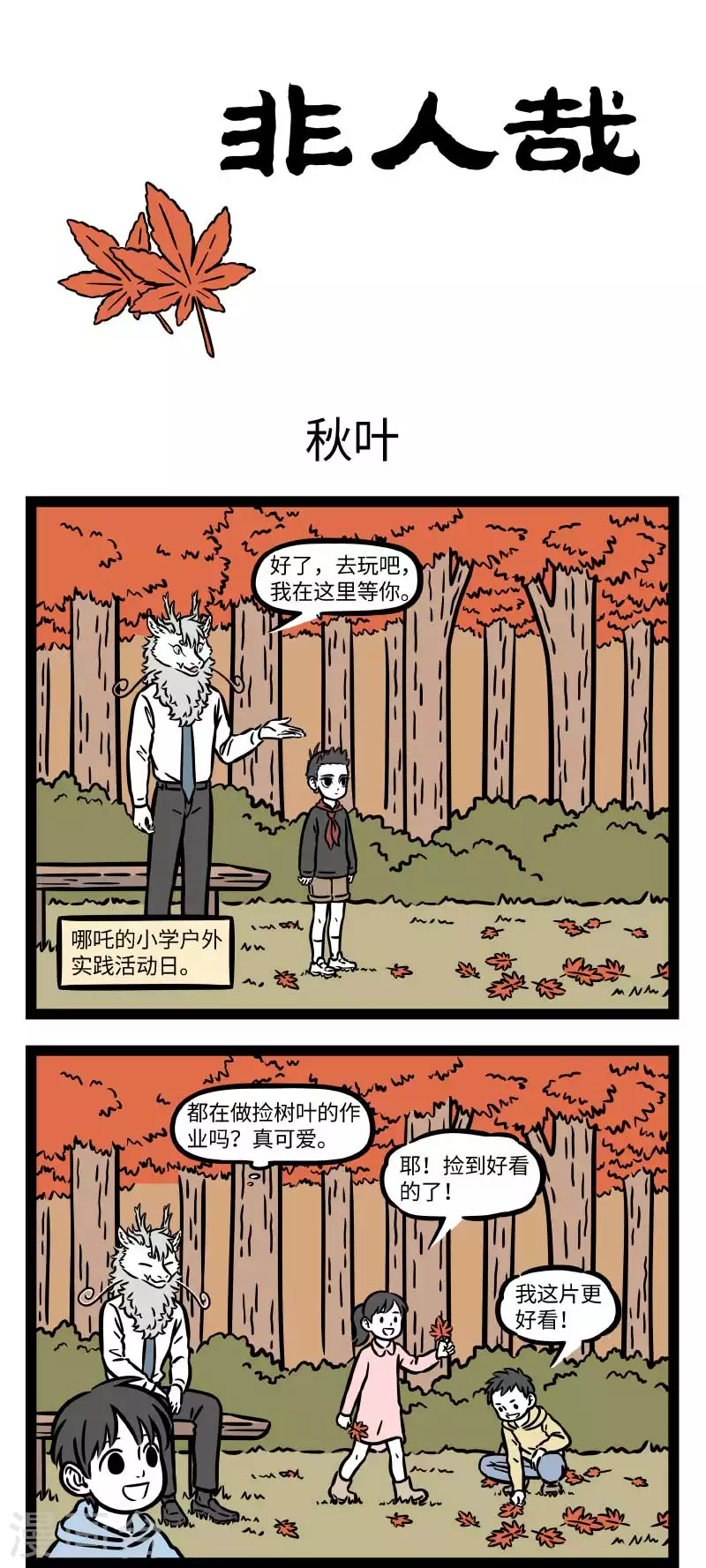 第730话 秋高气爽，正适合户外活动0