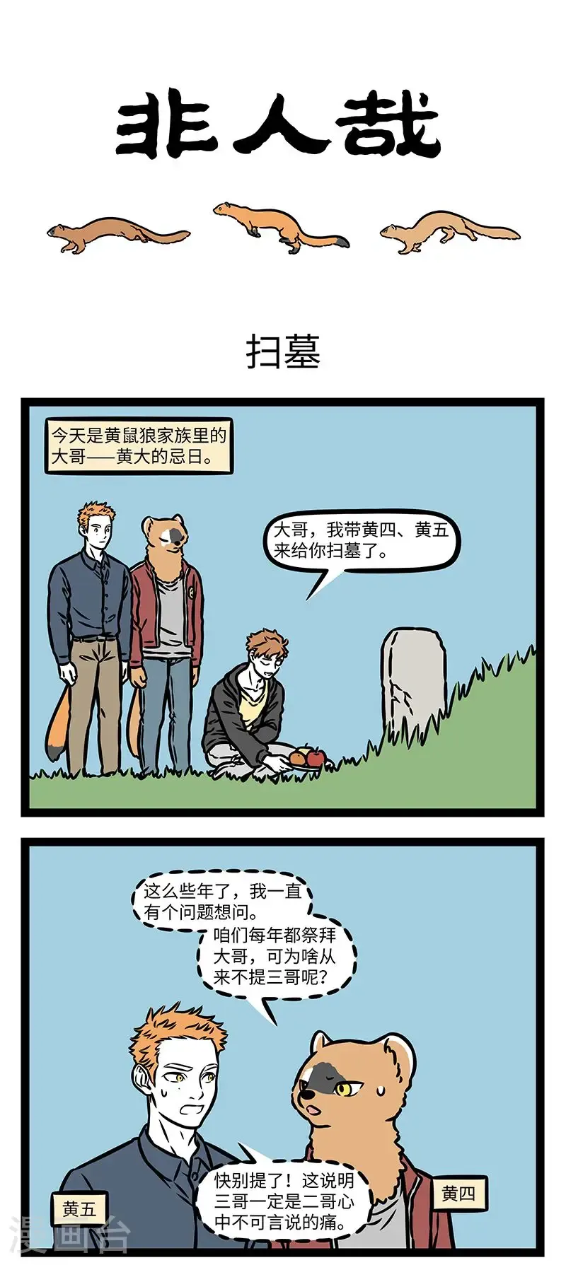 第1013话 兄弟一生一起走。0