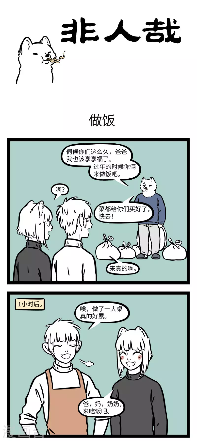 第661话 又到了每年尴尬的认亲环节0