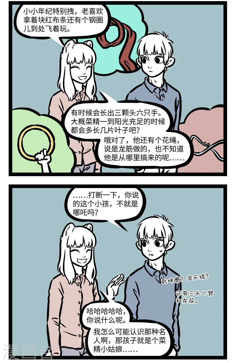 第410话 特性3