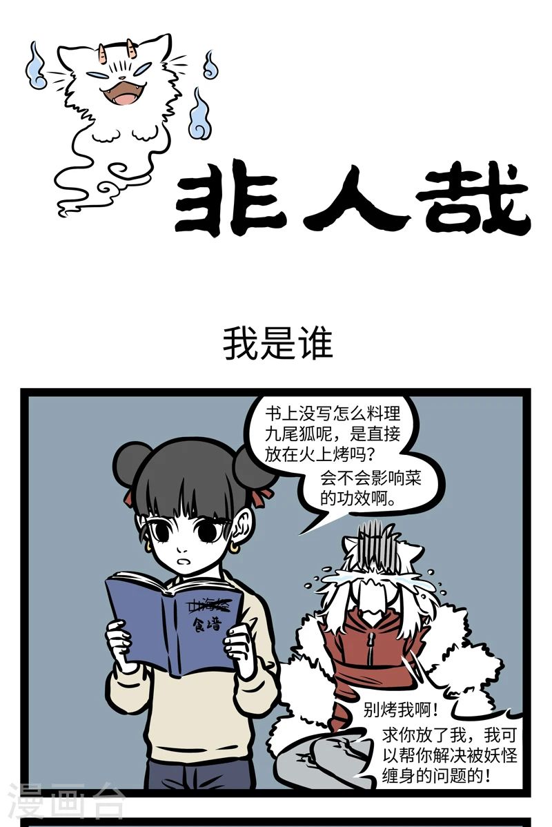 第409话 我是谁0