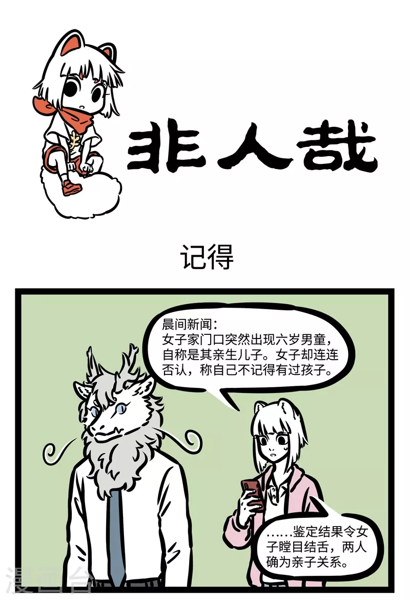 第457话 记得0