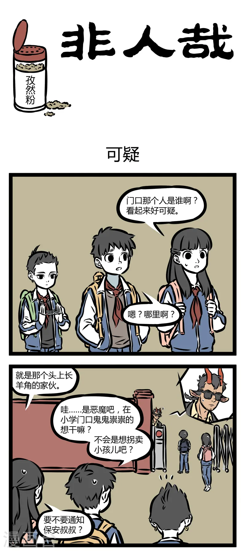 第334话 可疑0