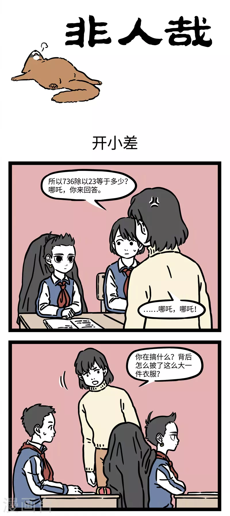 第537话 回忆坐在教室里开小差的日子0
