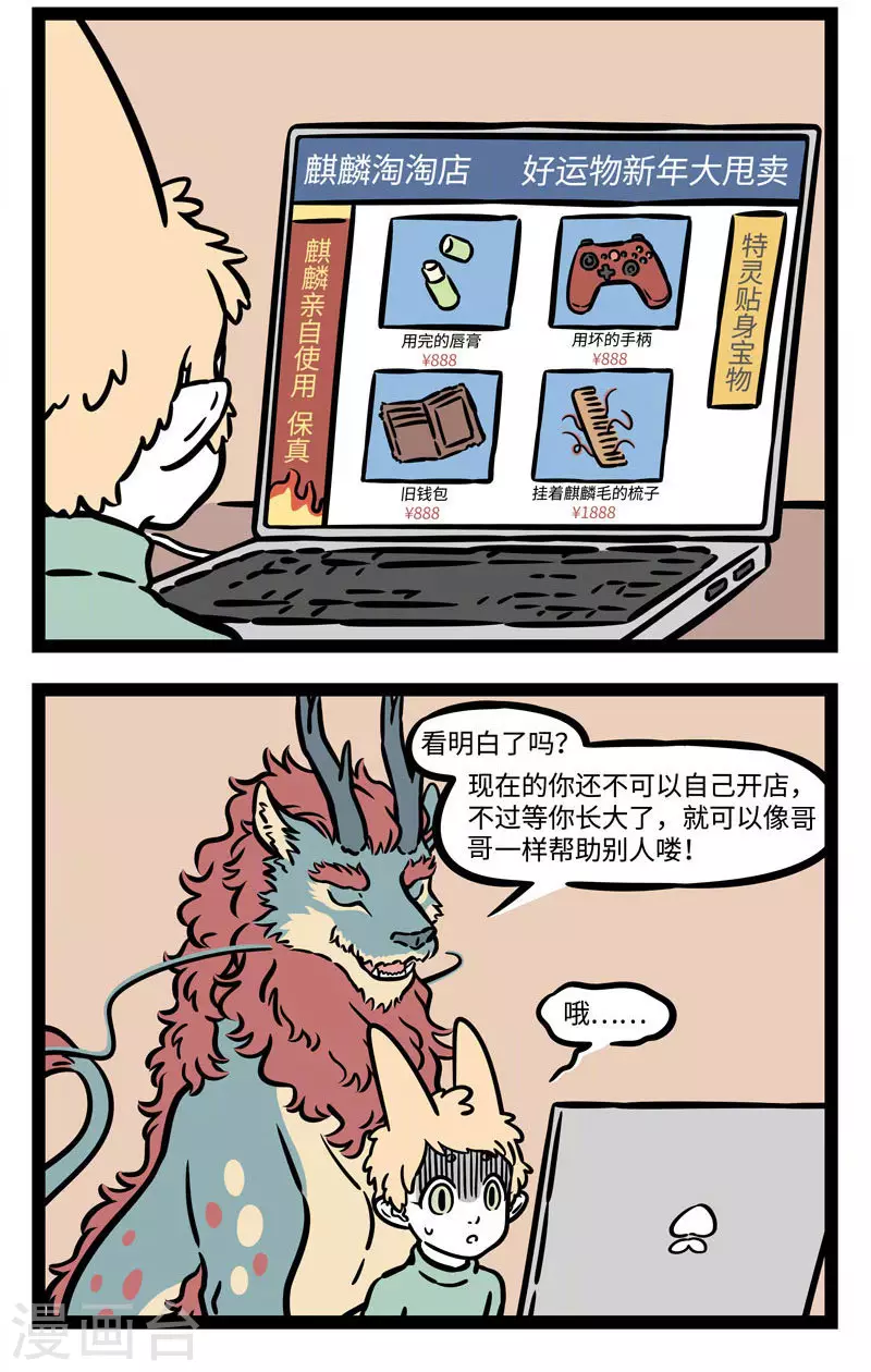 第526话 新年新气象，麒麟帮帮忙。1