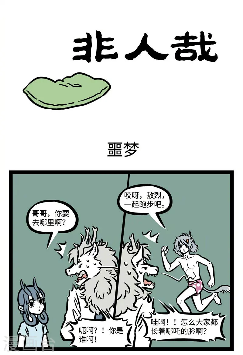 第500话 噩梦0