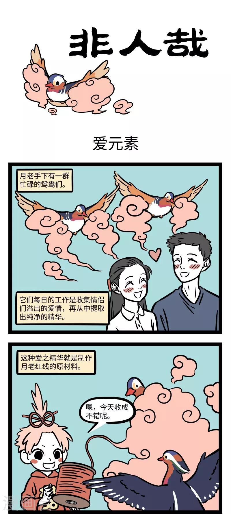 第700话 爱情在哪里呀，爱情在哪里0