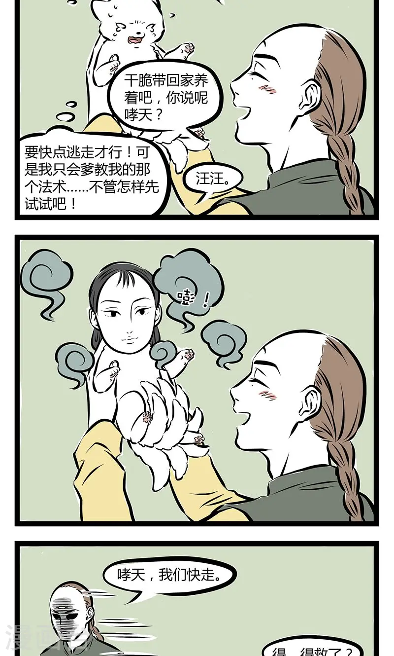 第184话 得救1