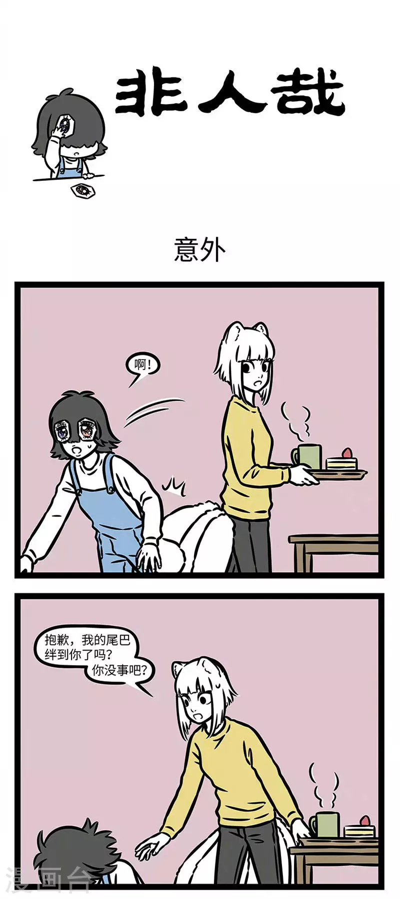 第841话 眼睛是心灵的窗户。 ​​​​0