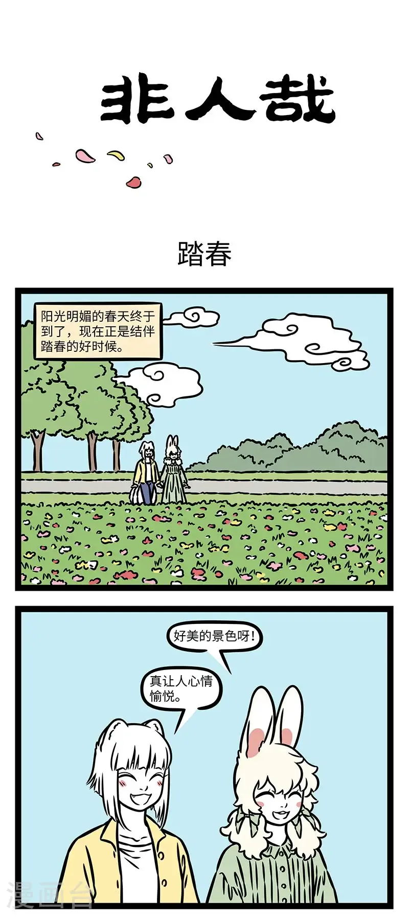 第1004话 青梅如豆柳如眉，日长蝴蝶飞。0