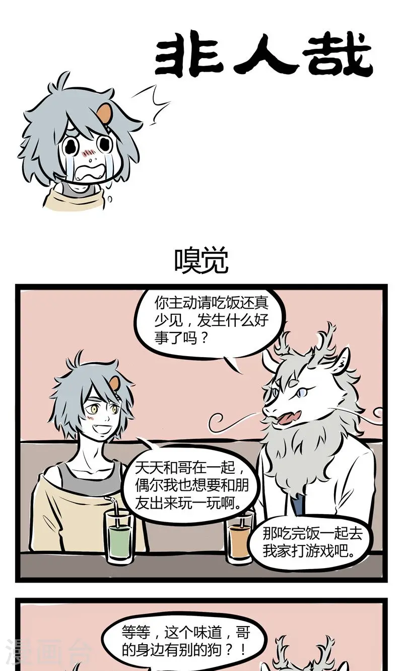 第139话 嗅觉0