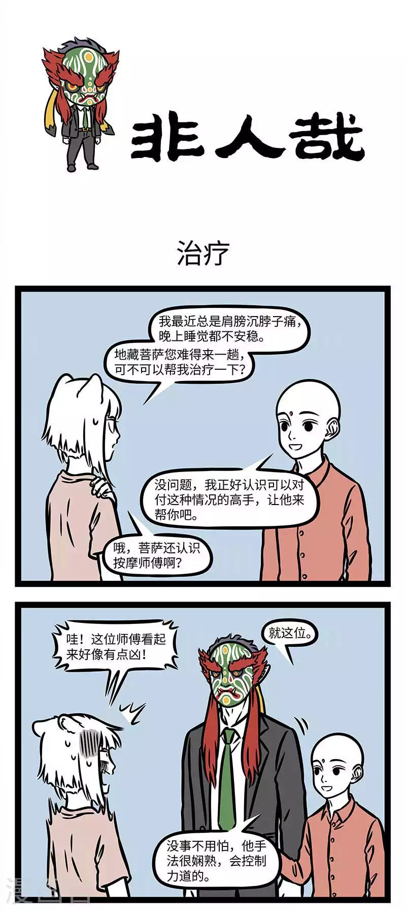 第819话 面具戴久了就不好摘下来了0