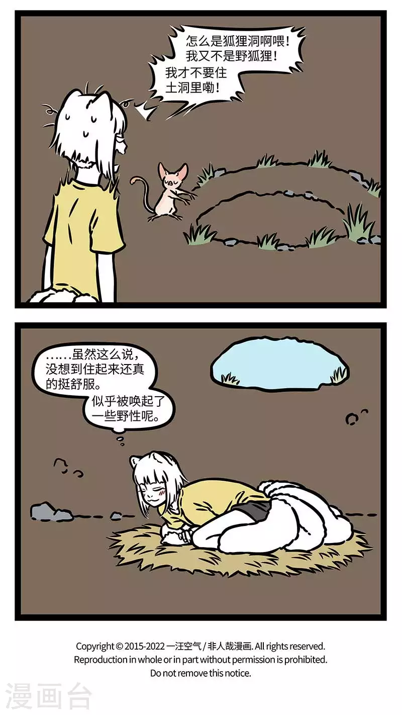 第824话 金窝银窝，不如自家的草窝3