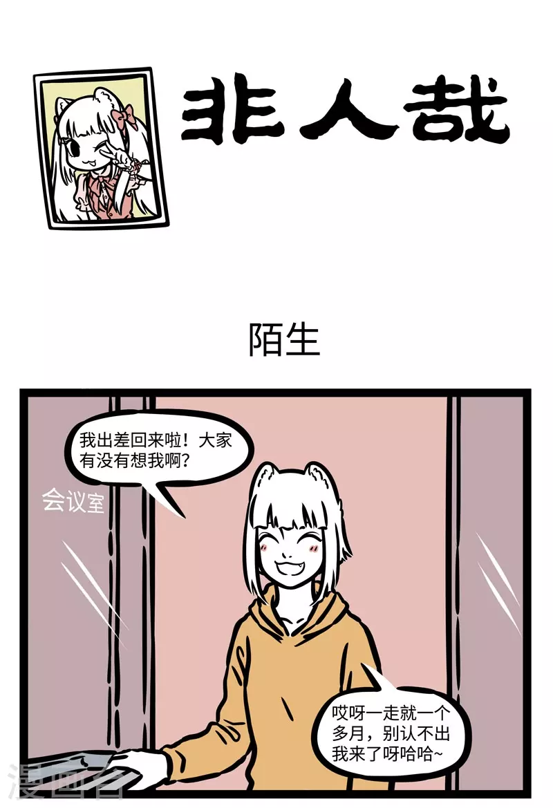 第507话 陌生0