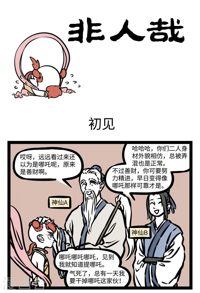 第502话 初见0