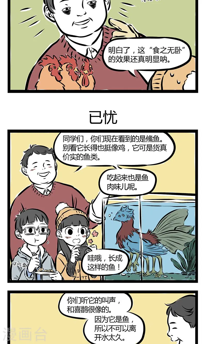 第196话 无卧2