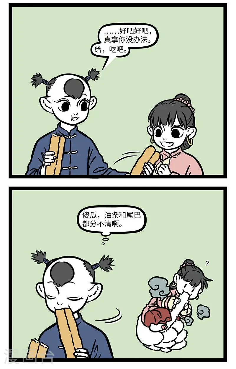 第1001话 上辈子是冤家，这辈子做兄妹。1
