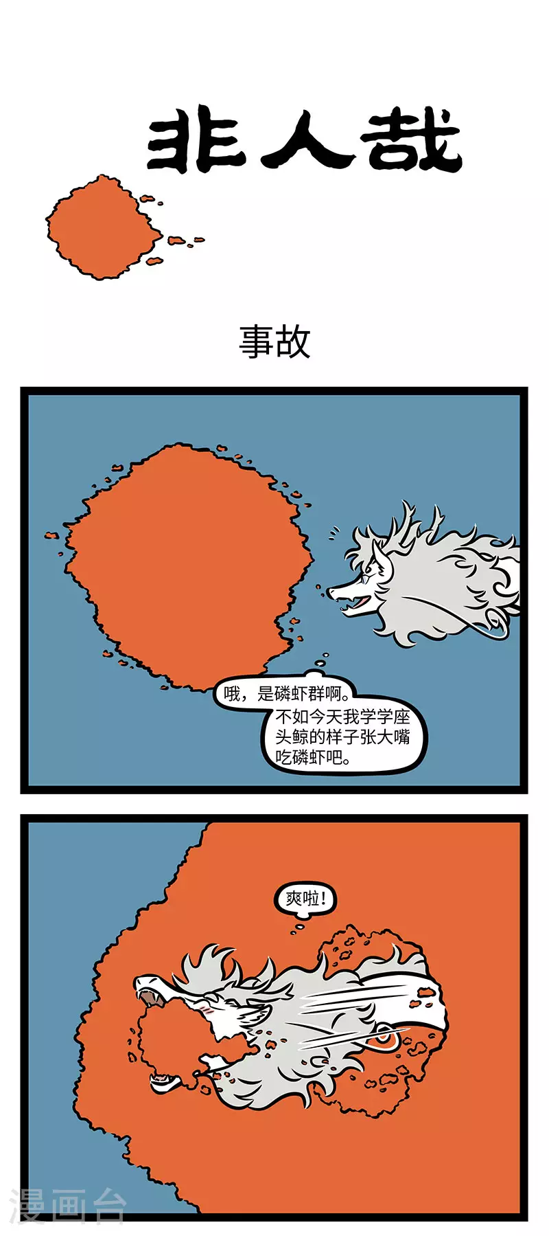第912话 人有失足，龙有失口0