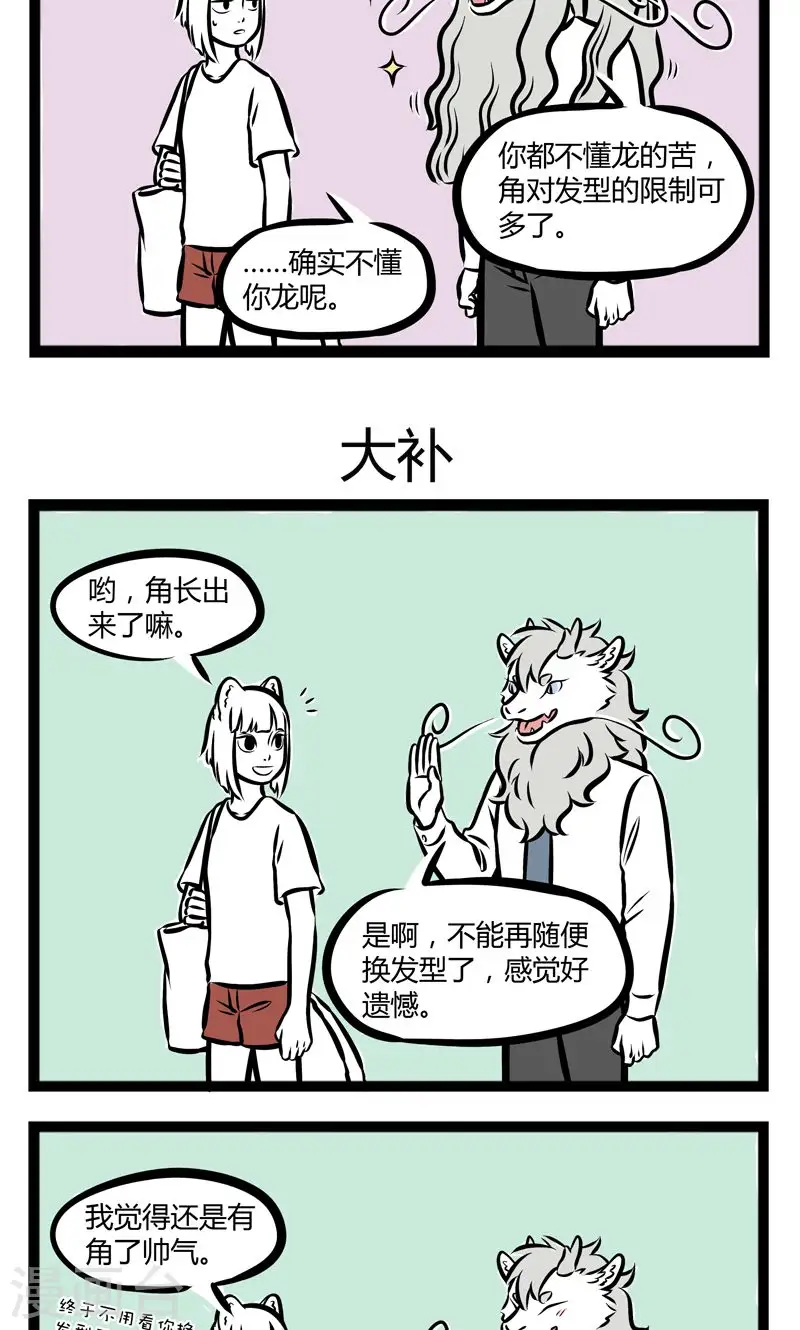 第232话 发型2