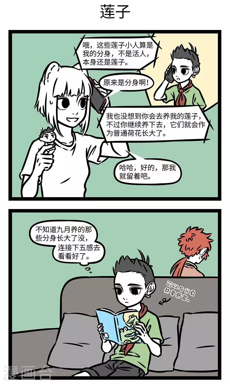 第813话 莲子还是新摘下来的好吃。2