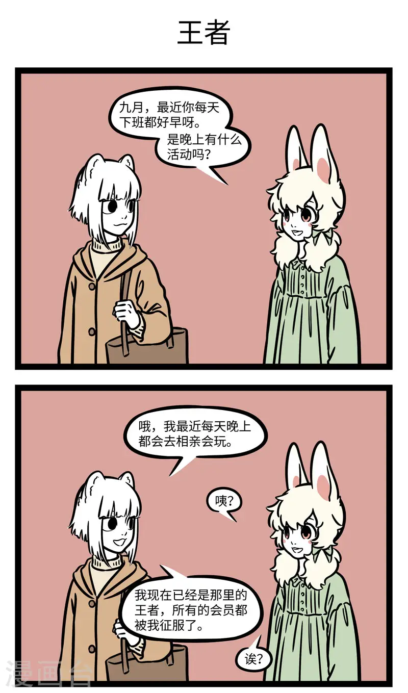第640话 只要每天不上班，无病无灾乐欢欢2