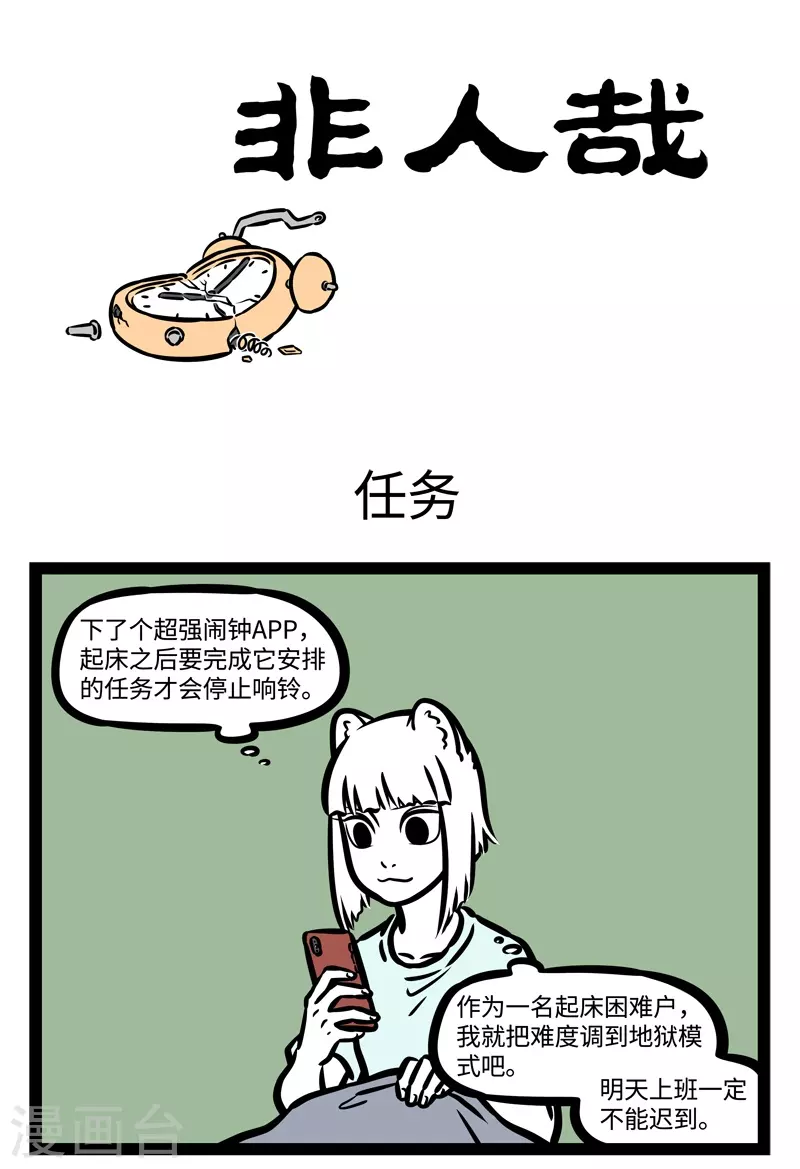第473话 任务0