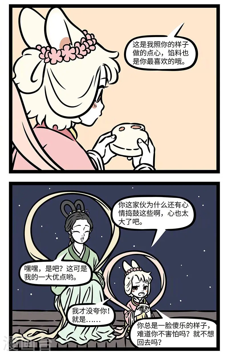 【番外·静夜思】 【第三回】举头望明月，低头思故乡。8