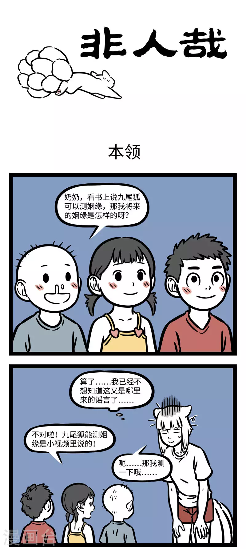 第591话 奶奶，奶奶，你听我说0