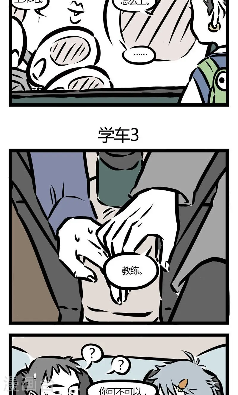 第59话 哪吒接送团2