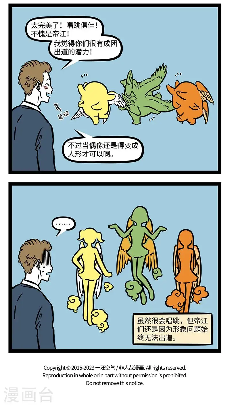 第970话 有神焉，其状如黄囊，赤如丹火，六足四翼，浑敦无面目，是识歌舞，实为帝江也。3
