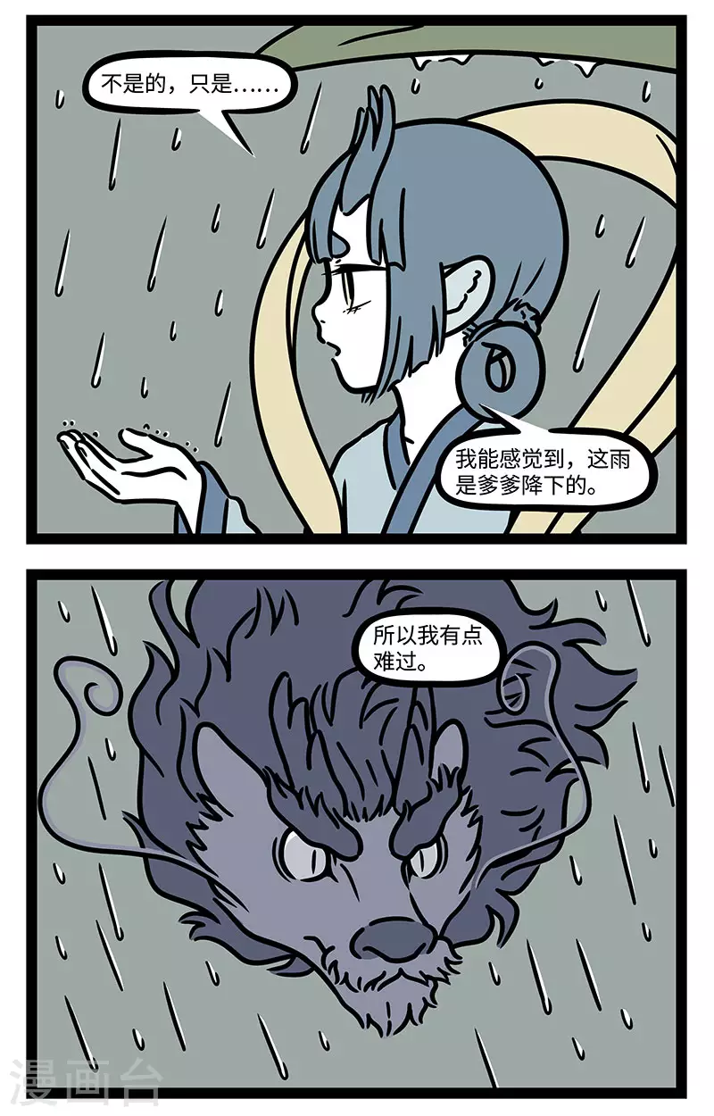 【番外·定风波】【第二回】 竹杖芒鞋轻胜马，谁怕？一蓑烟雨任平生1