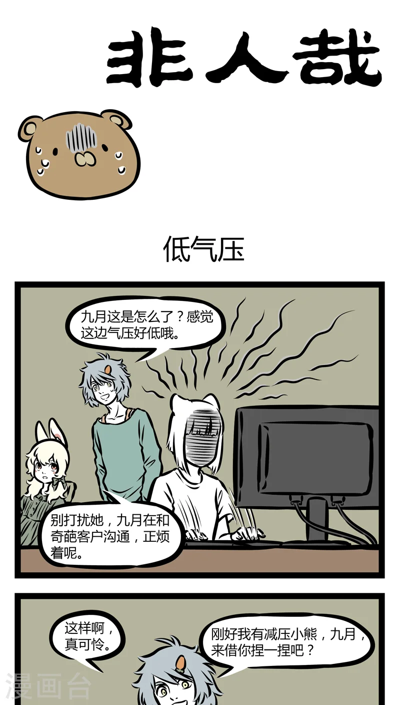 第344话 低气压0