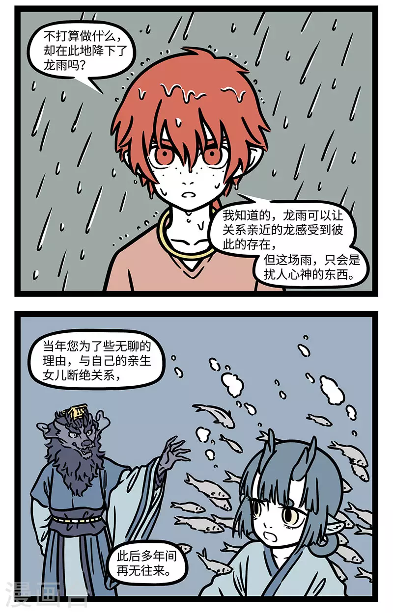 【番外·定风波】【第二回】 竹杖芒鞋轻胜马，谁怕？一蓑烟雨任平生8