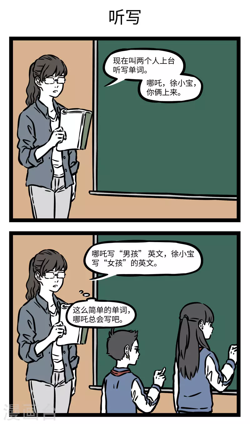 第559话 毕业以后也会经常梦到老师突然听写单词2
