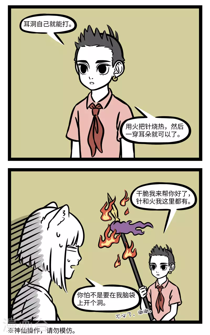 第596话 想要尝试新事物之前，最好还是问问其他尝试1