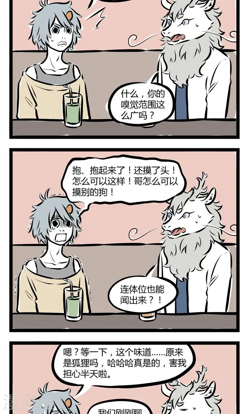 第139话 嗅觉1