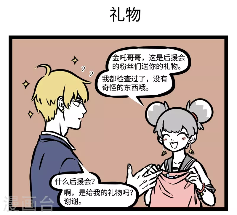 第475话 应援棒4
