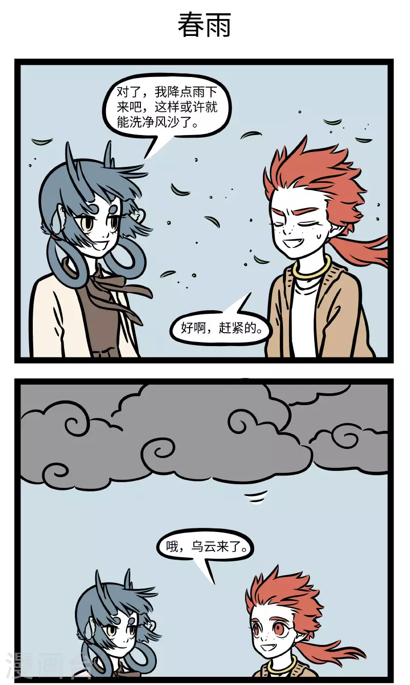 第679话 风儿轻轻吹，雨点慢慢飞2