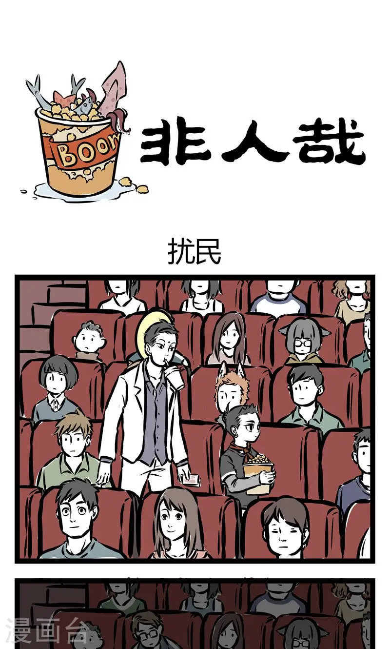 第96话 扰民0