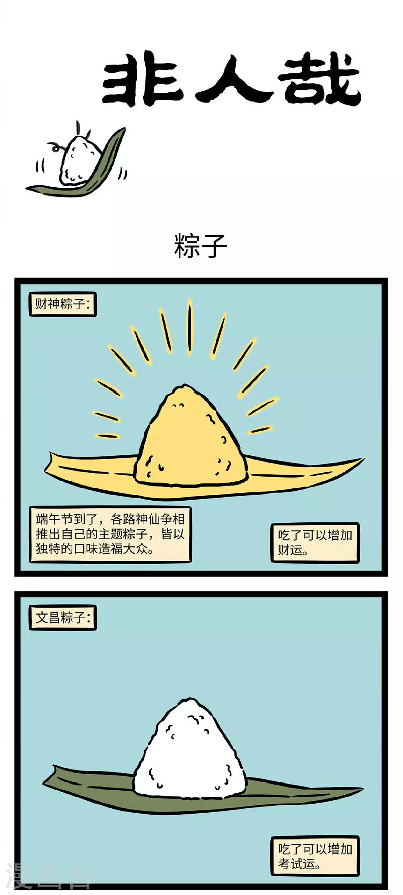 第699话 粽子什么馅不重要，好吃最重要0