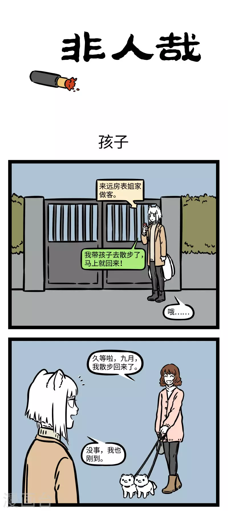 第757话 小孩的养法也不一定都那么讲究0
