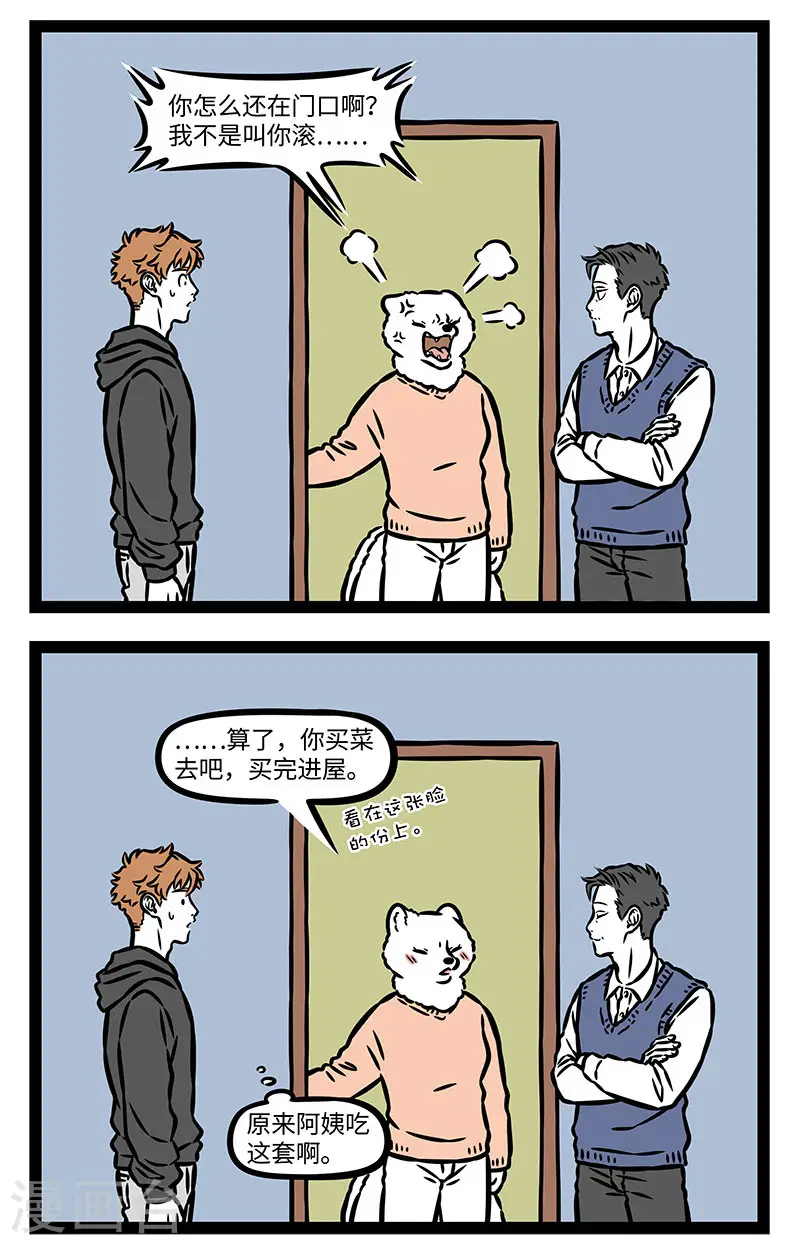 第878话 翻书哪有变脸快1