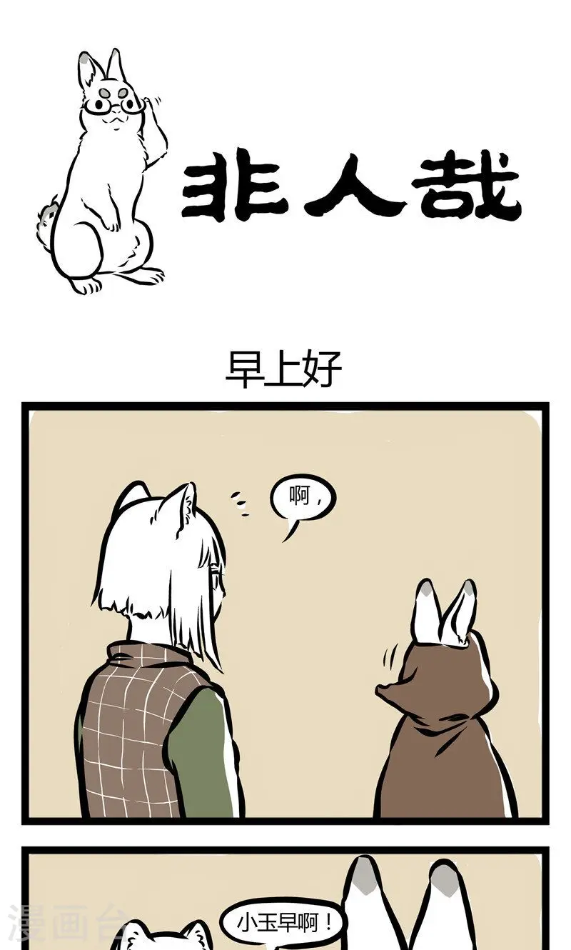 第54话 早上好0