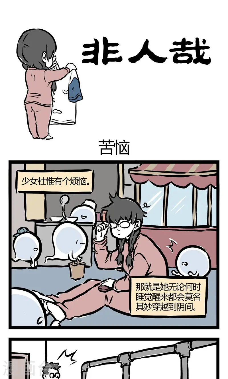 第87话 苦恼0